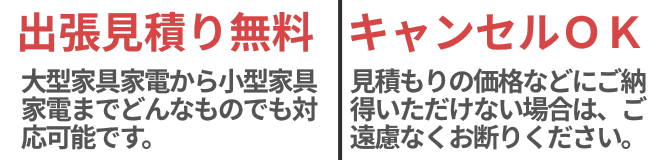 24時間365日受付/相談・見積り無料/断わっても大丈夫