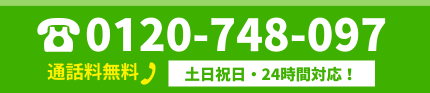 通話料無料